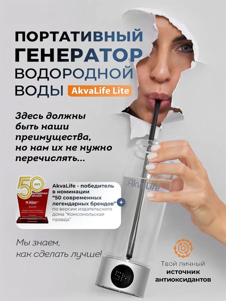 Генератор водородной воды Akvalife Lite