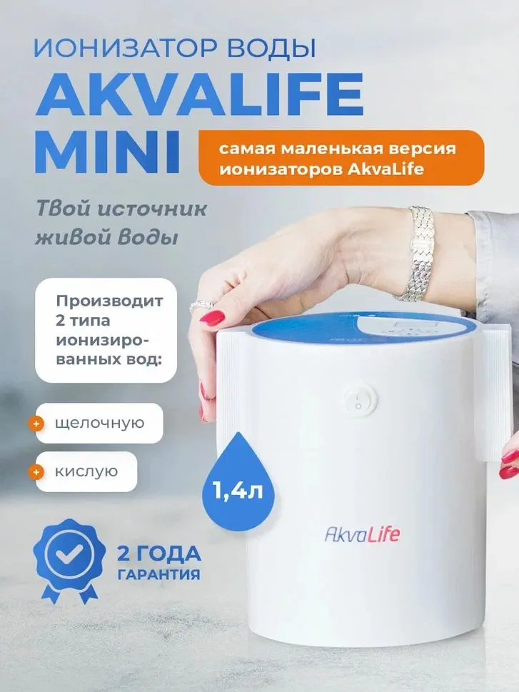 Ионизатор очиститель воды AkvaLife mini
