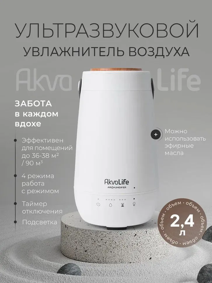 Увлажнитель воздуха AkvaLife
