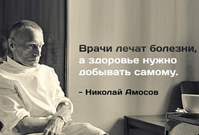 7 золотых советов от гениального врача Николая Амосова 7 золотых советов от гениального врача Николая Амосова