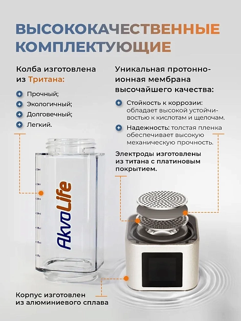 Генератор водородной воды Akvalife