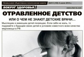 ОТРАВЛЕННОЕ ДЕТСТВО. ДЕЗАВИД, УНИКО, ДЕФЛОК. Или о чём не знают детские врачи… ОТРАВЛЕННОЕ ДЕТСТВО. ДЕЗАВИД, УНИКО, ДЕФЛОК. Или о чём не знают детские врачи…
