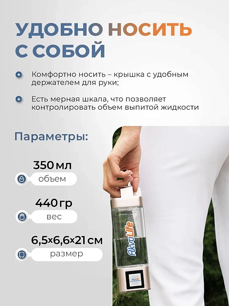 Генератор водородной воды Akvalife