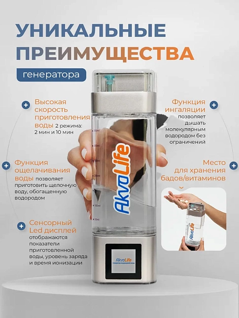 Генератор водородной воды Akvalife