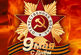 Компания Аквалайф от всей души поздравляет всех с праздником Великой Победы! Компания Аквалайф от всей души поздравляет всех с праздником Великой Победы!